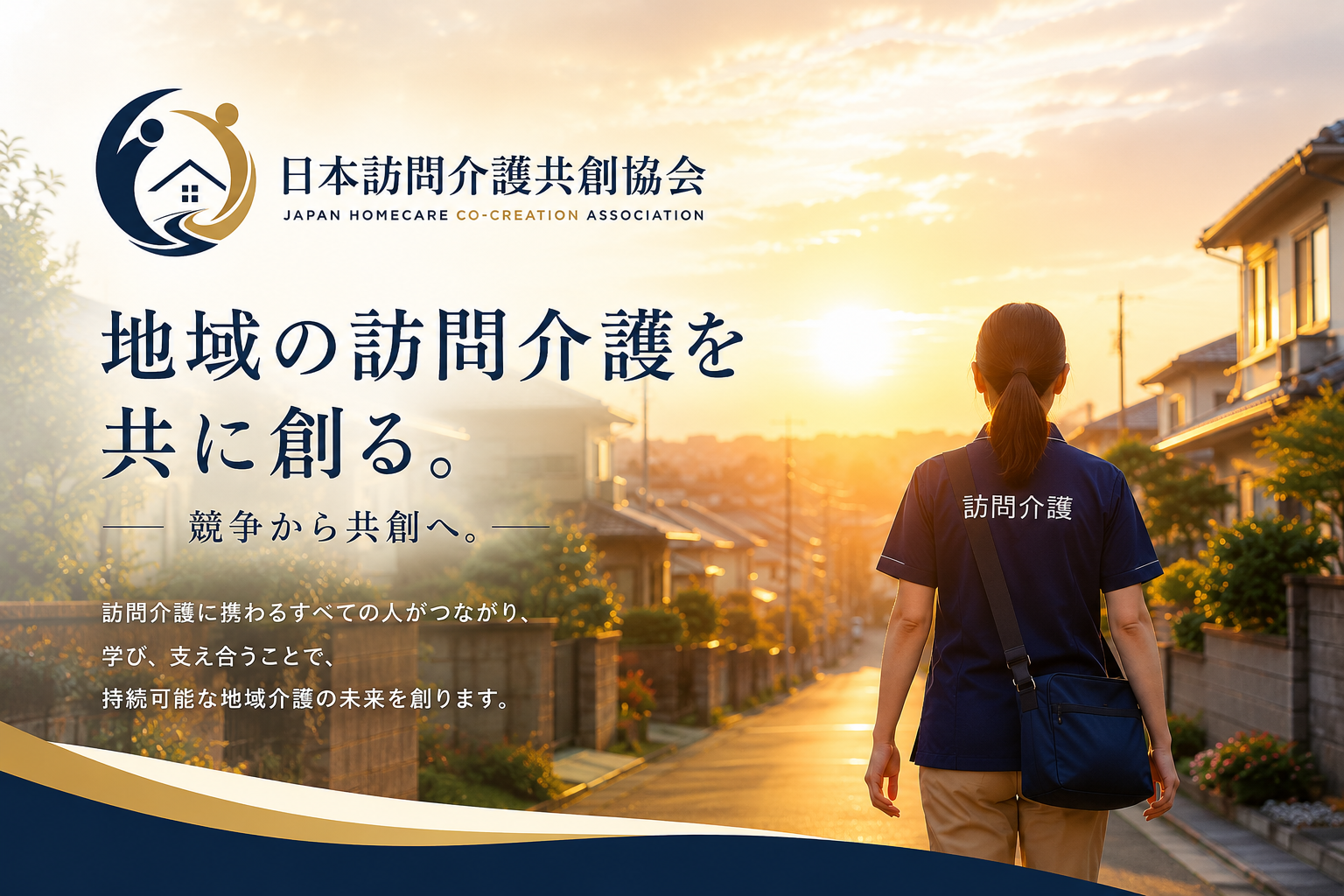 協会について